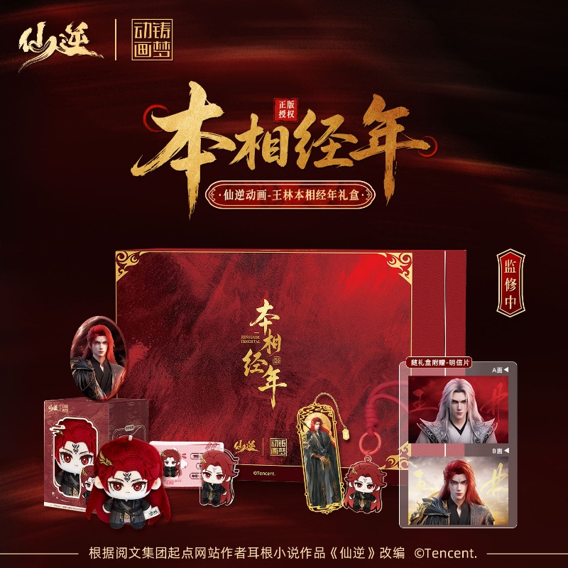 Xian Ni Wang Lin-xian Ben Jing - Anime Merchandise Gift reseña y precio