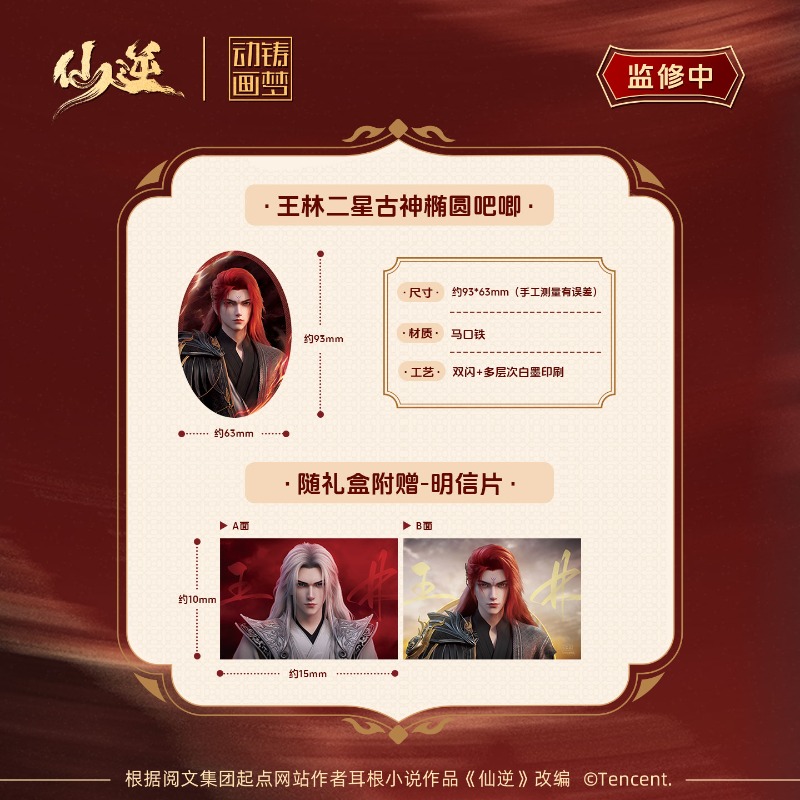 Xian Ni Wang Lin-xian Ben Jing - Anime Merchandise Gift reseña y precio